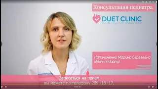 Консультация педиатра  Калиниченко Марина Сергеевна