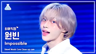 [#Close-upCam] RIIZE WONBIN – Impossible | Show! MusicCore | MBC240427onair