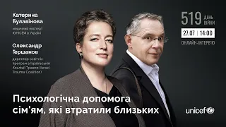 Психологічна допомога сім‘ям, які втратили близьких