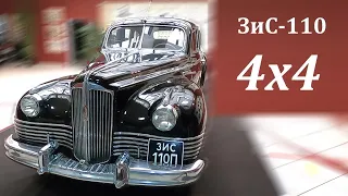 Последний полноприводный ЗиС-110 4х4, уникальный советский лимузин