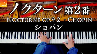 【祝！出産】ノクターンOp.9-2 - ショパン《スタインウェイで弾き直し》Nocturne op9-2 - Chopin - クラシックピアノ - CANACANA