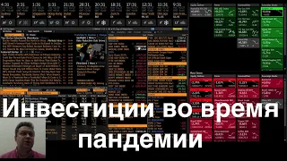 Куда инвестировать, если вирус продолжит распространяться?