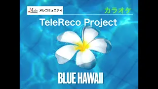カラオケ　Blue Hawaii
