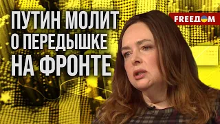 ⚡️ КУРНОСОВА. Почему МОБИЛИЗАЦИЯ страшит КРЕМЛЬ? Дела у ВС РФ не так и ХОРОШИ