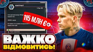 Мудрик йде в ПСЖ? Челсі провалює сезон! FIFA 23