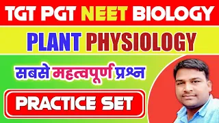 Plant Physiology Best mcq || TGT PGT Biology Practice set || Practice set of Plant Physiology