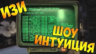 "Взломал Denuvo" - Угар в Fallout 4 #1