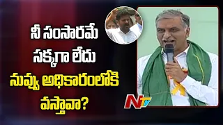 Minister Harish Rao counter to Revanth Reddy, Satirical Comments on Congress | Ntv