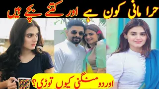 Hira Mani Lifestyle | Biography | jan sy piara juni drama episode 1 promo 2 | master of Biography