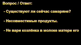 Существуют ли сейчас самаряне? Д. Самарин. МСЦ ЕХБ.