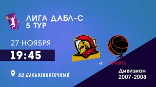 D 07-08. Спартанцы 2 vs. Атланта. ДАБЛ-С 22/23