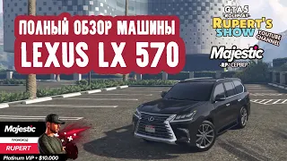 GTA 5 Majestic RP Lexus LX 570 Полный обзор машины Тюнинг Маджестик Промокод