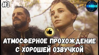 A Plague Tale Innocence - АТМОСФЕРНОЕ прохождение с хорошей ОЗВУЧКОЙ #1