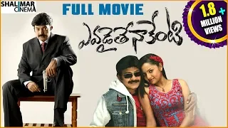 Evadaithe Nakenti Telugu Full Length Movie || ఎవడైతే నాకేంటి  సినిమా || Rajasekhar, Mumait Khan
