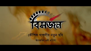 BISHORJON | OFFICIAL TEASER | OPERA MOVIES | KAUSHIK GANGULY | ABIR CHATTERJEE | JOYA AHSAN