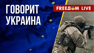 🔴 FREEДОМ. Говорит Украина. 444-й день. Прямой эфир