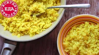 Рассыпчатый рис на гарнир | Всегда Вкусная Еда