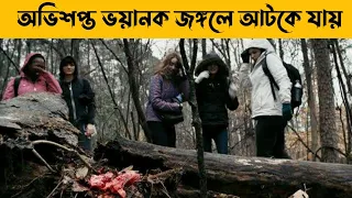 All Girl weekend (2016) সম্পুর্ন সিনেমা | Movie Explained in Bangla | Horror | Thriller | Psycho