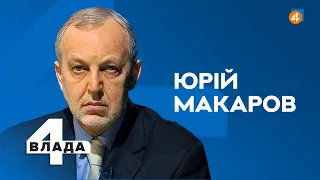 ЕВОЛЮЦІЯ ЗЕЛЕНСЬКОГО: ВІД БЛОГЕРА ДО КОМАНДУВАЧА ЗСУ / Юрій Макаров — Четверта влада