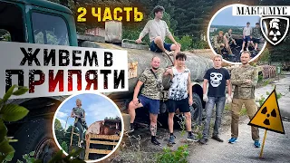 Нелегально в Чернобыльскую Зону! Живем в Припяти! Самые известные места города-призрака! 2021 Часть2