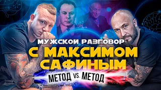 Разговор с Максимом Сафиным / Лучший метод освобождения от зависимости / А есть ли кайф?