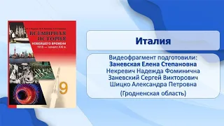 Страны Европы и США. Тема 29. Италия