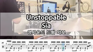 [영사운드 드럼악보] Unstoppable - Sia