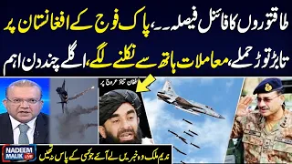 Pakistan Attack on Afghanistan | Nadeem Malik Gives shocking News | Next Few Days Are Important