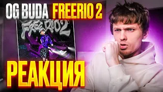 OG Buda – FREERIO 2 РЕАКЦИЯ/ОБЗОР