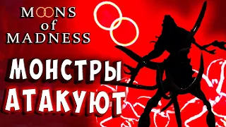 Moons Of Madness Луны Безумия Безумное прохождение игры серия 3