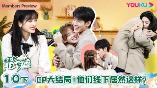 ENGSUB [Twinkle Love S3] EP10 Part 2 | Romance Dating Show | YOUKU SHOW