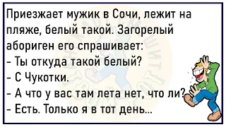 💎Женщина Приходит К Знахарке...Большой Сборник Весёлых Анекдотов, Для Супер Настроения!