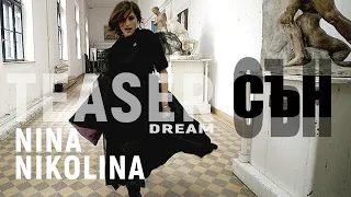 Nina Nikolina - Сън / Dream (Official Teaser)