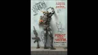 Смотреть Фильм Робот по имени Чаппи.  2015  Смотреть в HD качестве