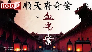 Blood Letter Mystery Case of Shuntian | 2021 Best Action Movie | Chinese Movie