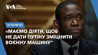 "Маємо діяти, щоб не дати Путіну зміцнити воєнну машину". Заступник міністерки фінансів США