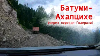 Batumi - Akhaltsikhe road via Goderdzi pass (August 2023)