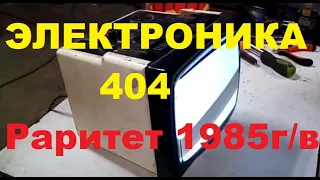 Разбираю переносной телевизор Электроника 404  1985 года. 1 часть.