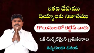 మనసును కదిలించే సాక్ష్యం | #testimony #teluguchristiantestimonies #jesus #jesuschrist #testimonies