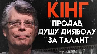 Стівен Кінг: Перетворив Реальні Жахи на Казки | Повна Біографія (Воно, Кладовище домашніх тварин)