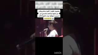 خفه دم شيرين عبد الوهاب لمه معجبه طلب اغنيه ل نانسي عجرم