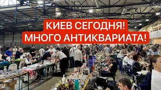 СЛЕТ КОЛЛЕКЦИОНЕРОВ В КИЕВЕ! ЭЛИТНАЯ БАРАХОЛКА! Антиквариат, фарфор! Много всего!