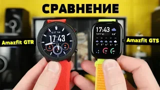 Сравнение: Amazfit GTR vs Amazfit GTS. Какие смарт-часы лучше?