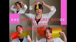 Не окрашивай волосы пока не посмотришь это видео. Все о цвете волос