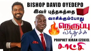 Bishop David Oyedepo புத்தகத்திலிருத்து நெருப்பு வந்தது | Prophet Kiran Ezekial | Tamil Christian