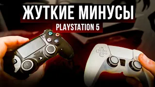 ЖУТКИЕ МИНУСЫ PS5 - СПУСТЯ ПОЛГОДА Sony Playstation 5.ОТЗЫВ 2021. Подробный обзор опыт использования