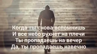 NILETTO – Дай мне (Нилетто) текст песни слова lyrics