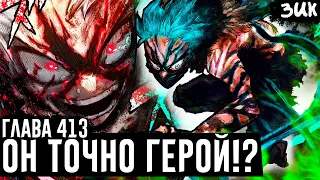 ТЁМНЫЙ ОБЛИК ДЕКУ!🔥Мидория должен отказаться от ПРИЧУДЫ ОДНОГО ЗА ВСЕХ!?Моя геройская академия 413