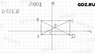 № 1308 - Математика 6 класс Мерзляк