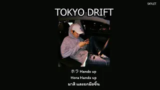 [THAISUB] Teriyaki Boyz - Tokyo Drift